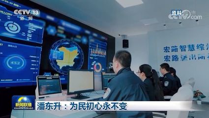 潘東升 為民初心永不變——記一位科技工作者的責任與擔當